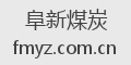 阜新煤炭